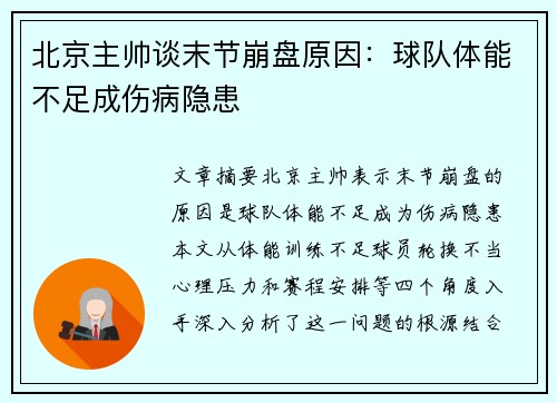 北京主帅谈末节崩盘原因:球队体能不足成伤病隐患 北京主帅谈末节崩盘原因:球队体能不足成伤病隐患
