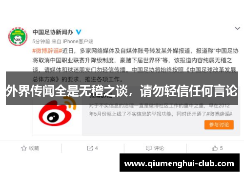 外界传闻全是无稽之谈，请勿轻信任何言论